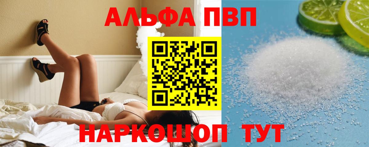 Севастополь  A-PVP СК КРИС  Вход с VPN  Alpha-PVP мука 