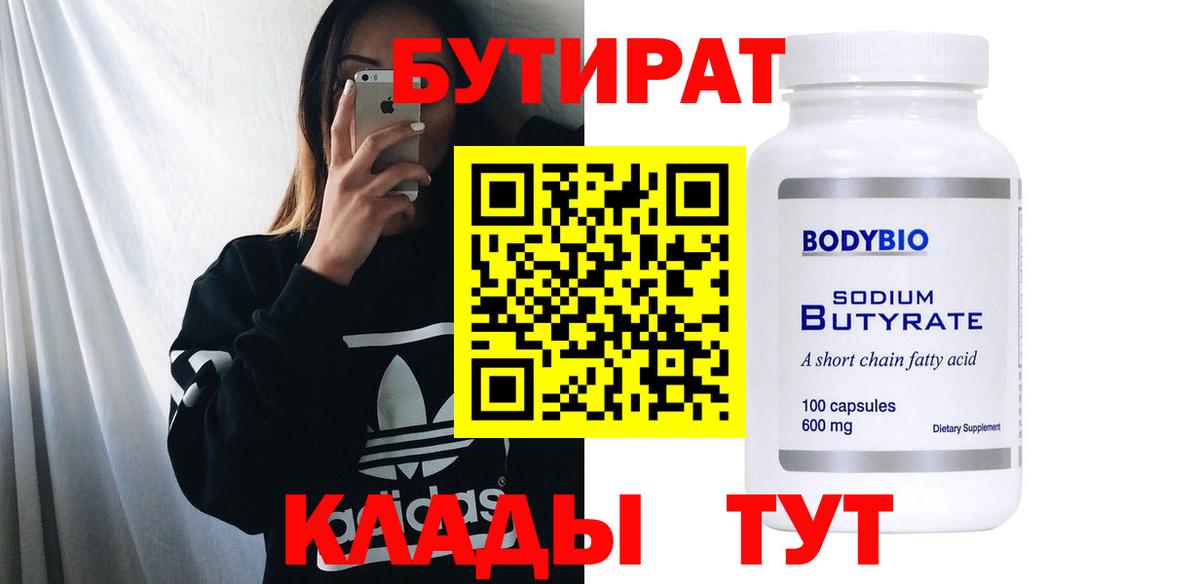 Бутират оксана Севастополь