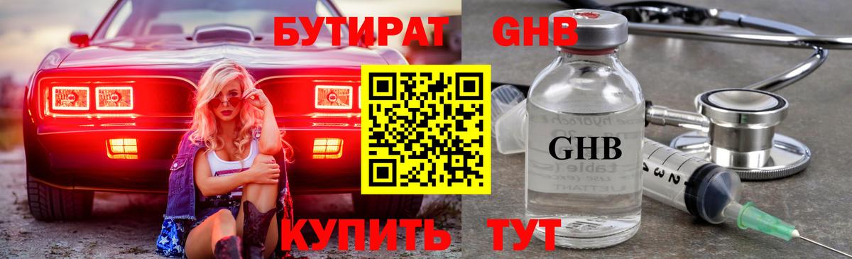 БУТИРАТ Butirat  Вход с VPN  Севастополь 
