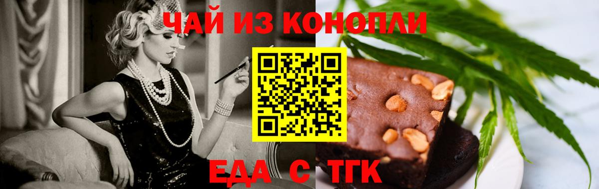 Печенье с ТГК конопля  Вход с VPN  Севастополь 