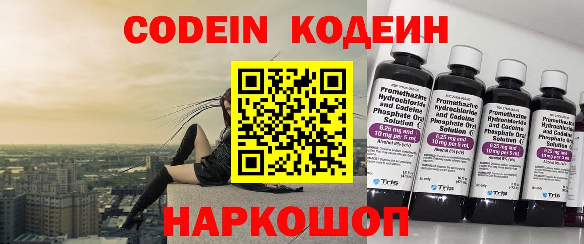 Севастополь  Codein Purple Drank  Кодеиновый сироп Lean напиток Lean (лин)  Вход с VPN 