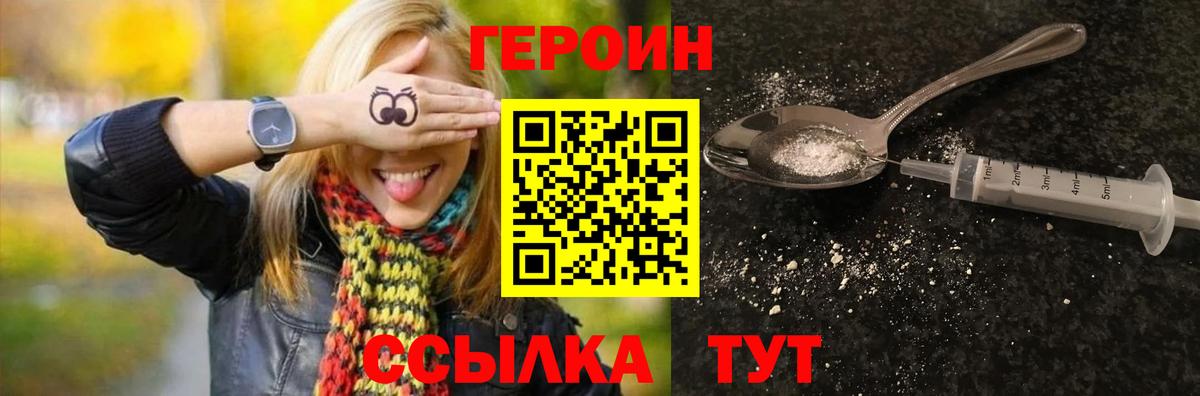 ГЕРОИН афганец  Вход с VPN  Героин  Севастополь 