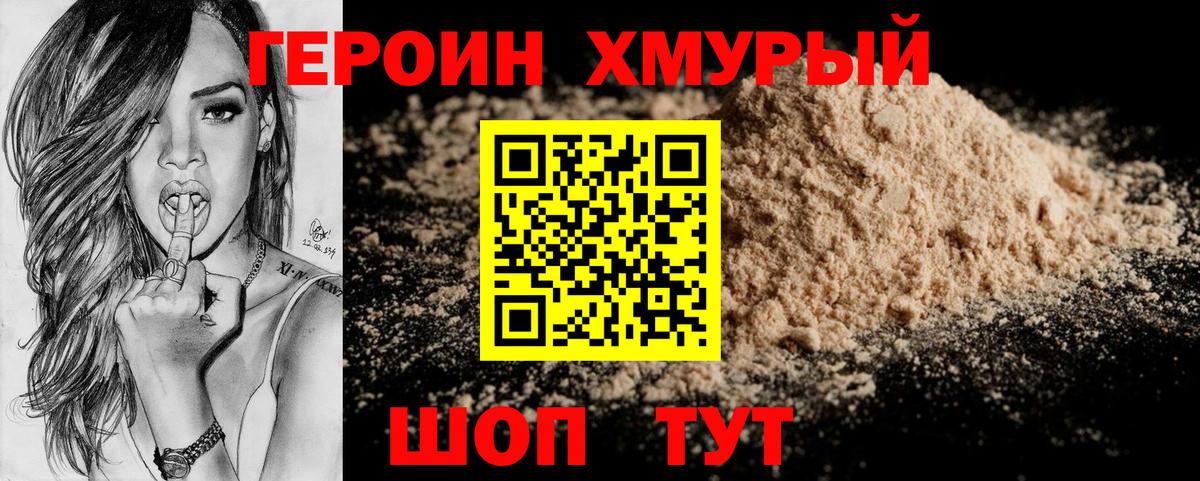 ГЕРОИН афганец Севастополь