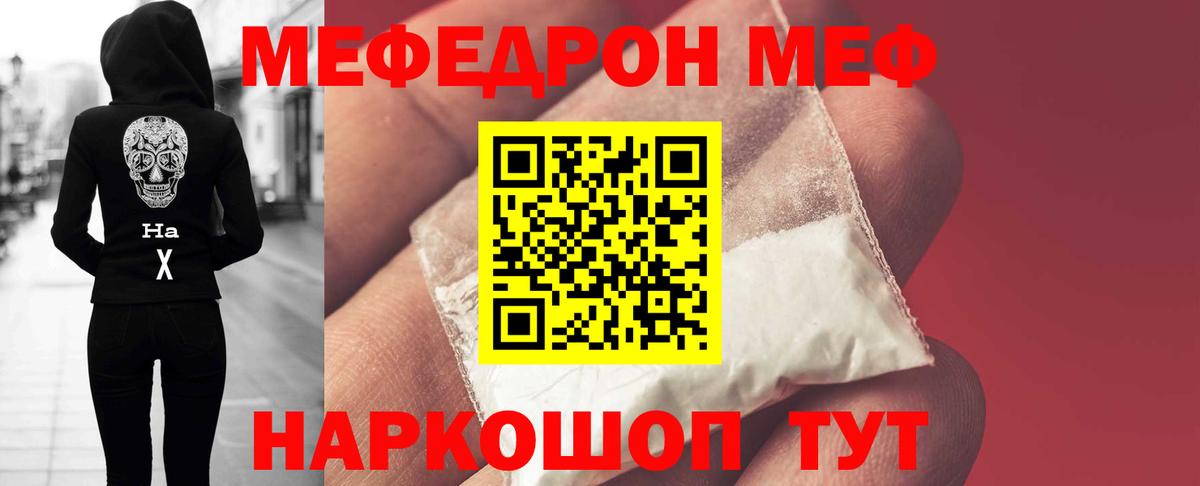 Мефедрон мяу мяу  Меф  Вход с VPN  МЕФ  Севастополь  МЕФ мука 